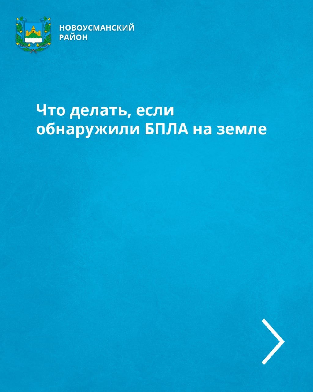 Что делать при обнаружении беспилотного летательного аппарата в воздухе..