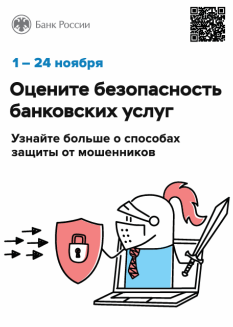 Воронежцев приглашают оценить безопасность финансовых услуг..