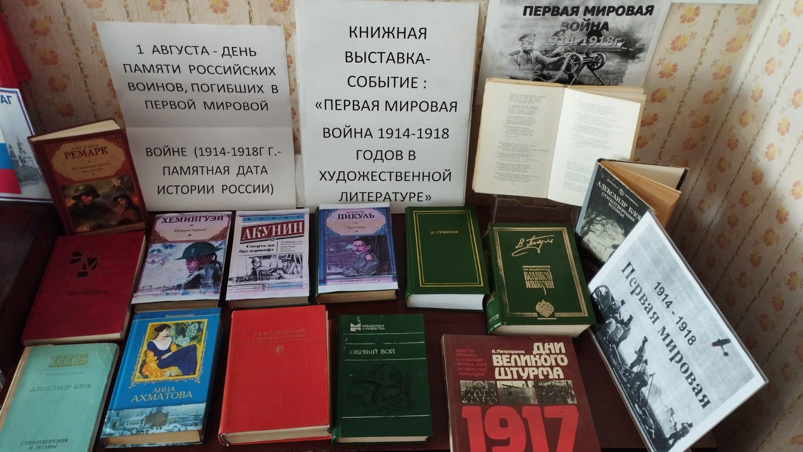 1 августа в России отмечается памятная дата - День памяти российских воинов, погибших в Первой мировой войне 1914 – 1918 гг..