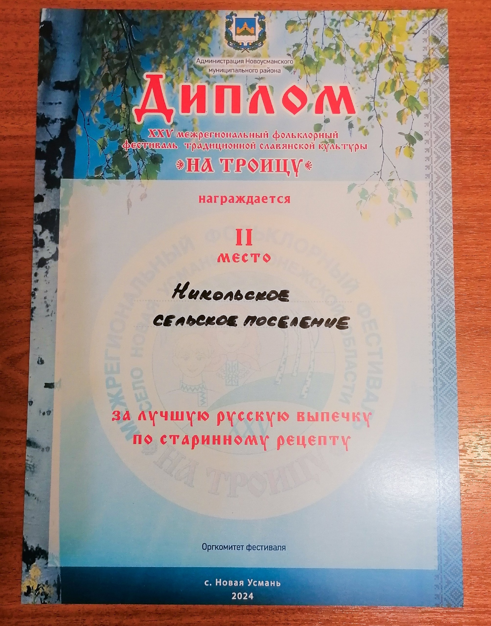 23 июня в селе Новая Усмань прошёл XXV Межрегиональный фольклорный фестиваль традиционной славянской культуры «На Троицу»..