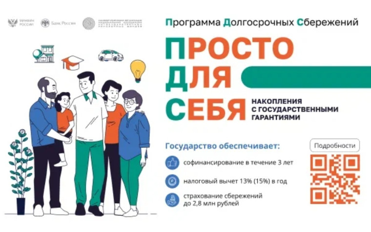У жителей страны появился новый сберегательный инструмент - Программа долгосрочных сбережений (ПДС).. У жителей страны появился новый сберегательный инструмент - Программа долгосрочных сбережений (ПДС)..
