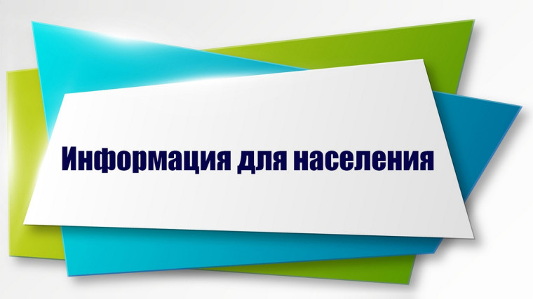 Информирование граждан.. Информирование граждан..